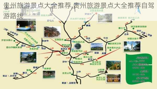 贵州旅游景点大全推荐,贵州旅游景点大全推荐自驾游路线